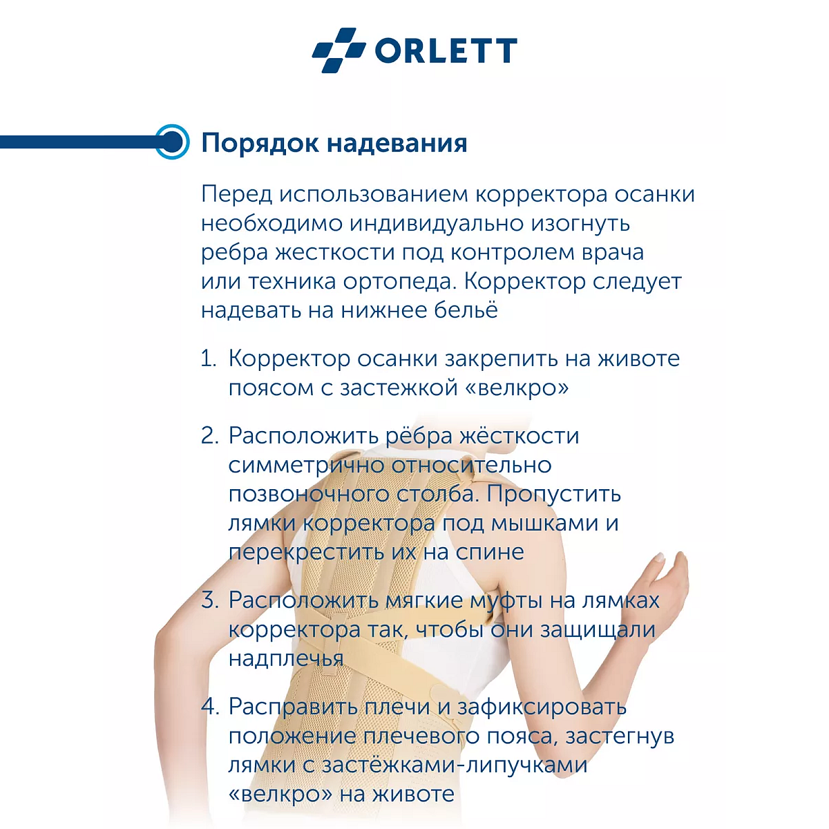 Корректор осанки TLSO-250(A) 2G Orlett, умеренная фиксация купить в OrtoMir24