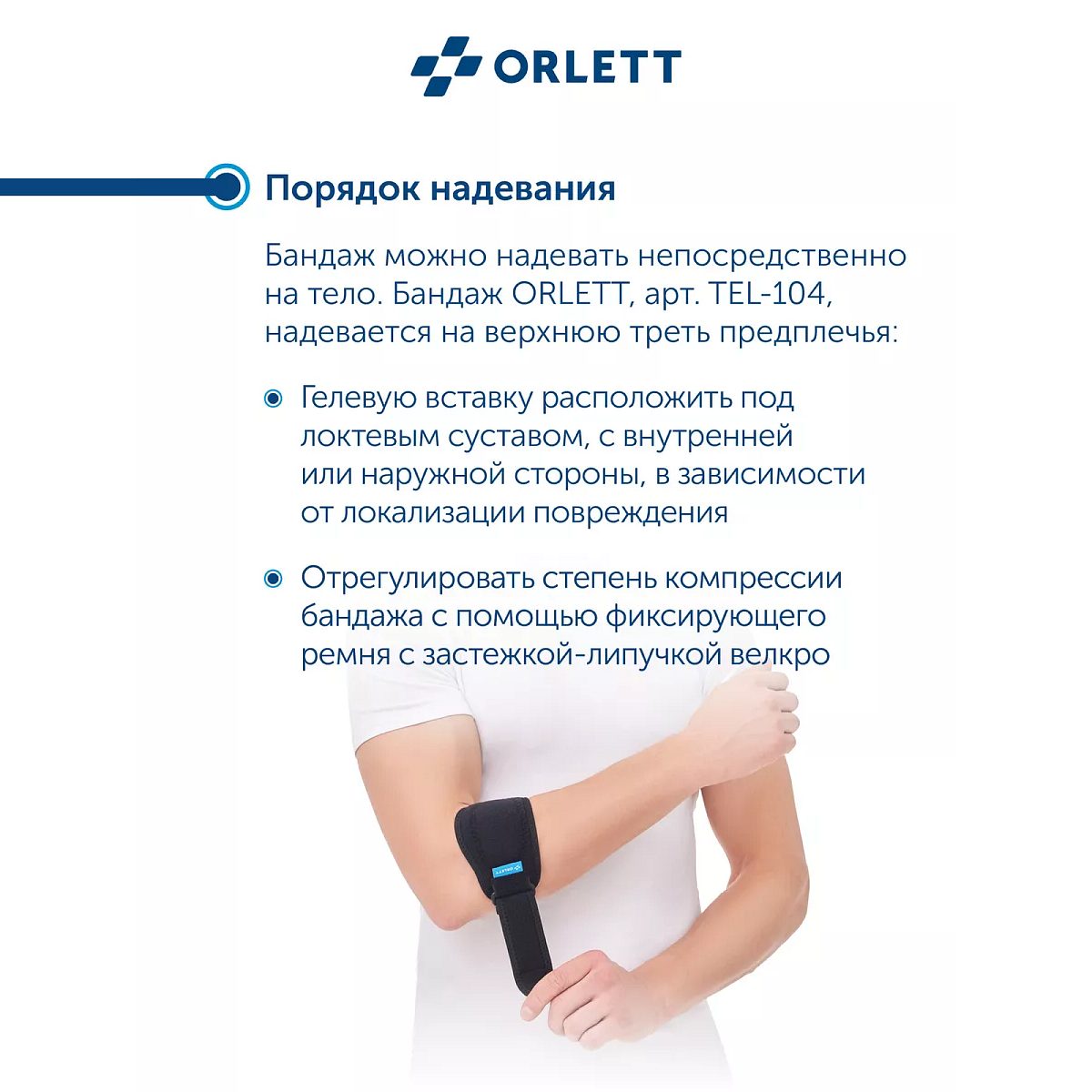 Ортез на локтевой сустав TEL-104 2G Orlett, умеренная фиксация купить в OrtoMir24