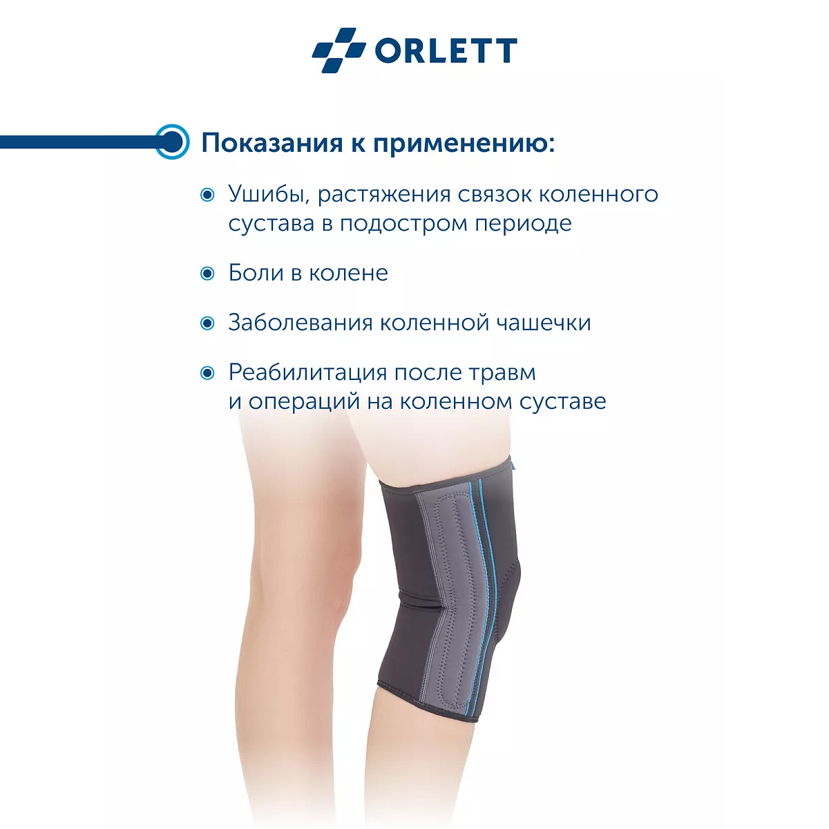 Ортез на коленный сустав RKN-103(M) 2G Orlett, умеренная фиксация купить в OrtoMir24